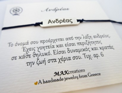 Χειροποίητο βραχιόλι για τον Ανδρέα