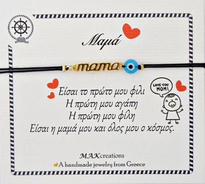 Χειροποίητο βραχιόλι mama με επιχρυσωμένο μοτίφ και ματάκι