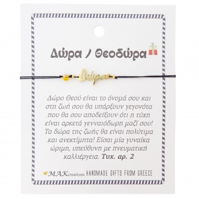 Χειροποίητο βραχιόλι για την Δώρα