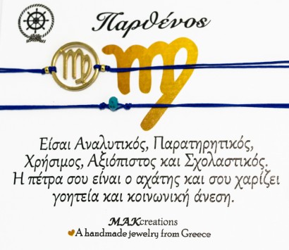 Βραχιόλι ζωδίων Παρθένος