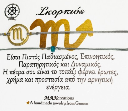 Βραχιόλι ζωδίων Σκορπιός