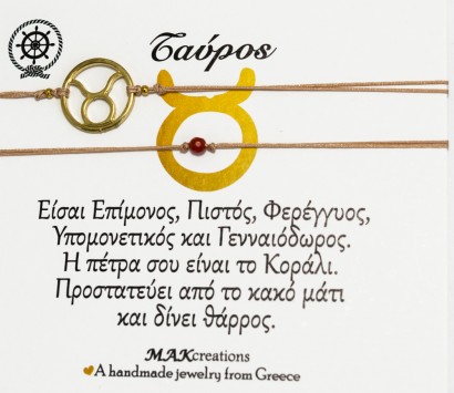 Βραχιόλι ζωδίων Ταύρος