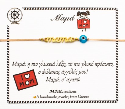 Βραχιόλι ευχών για την μαμά