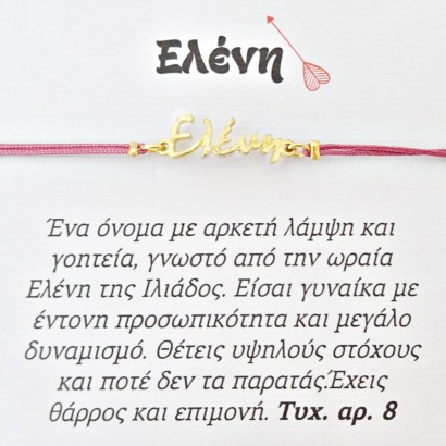 Χειροποίητο βραχιόλι για την Ελένη