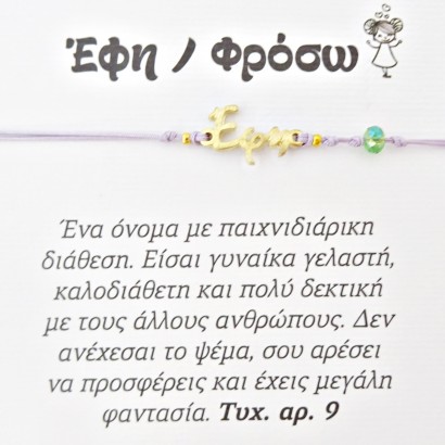 Χειροποίητο βραχιόλι για την Έφη