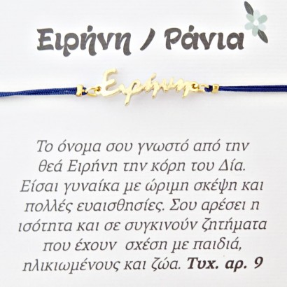 Χειροποίητο βραχιόλι για την Ειρήνη