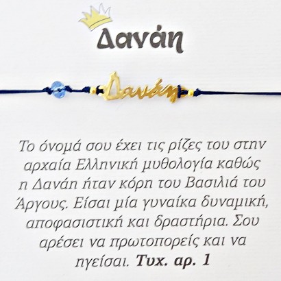 Χειροποίητο βραχιόλι για την Δανάη
