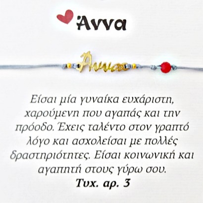 Χειροποίητο βραχιόλι για την Αννα