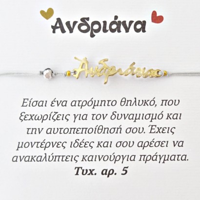 Χειροποίητο βραχιόλι για την Ανδριάνα