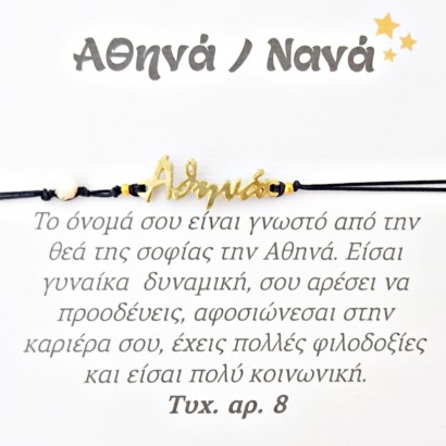 Χειροποίητο βραχιόλι για την Αθηνά