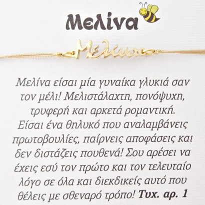 Χειροποίητο βραχιόλι για την Μελίνα
