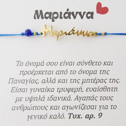 Χειροποίητο βραχιόλι για την Μαριάννα