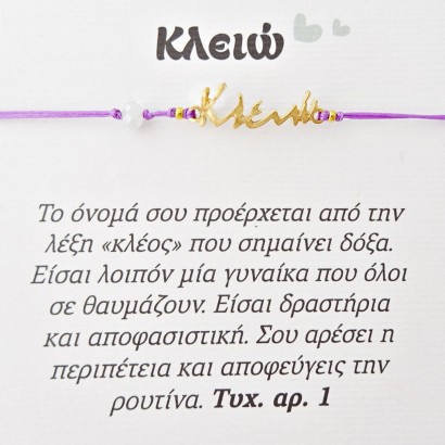 Χειροποίητο βραχιόλι για την Κλειώ