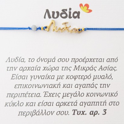 Χειροποίητο βραχιόλι για την Λυδία