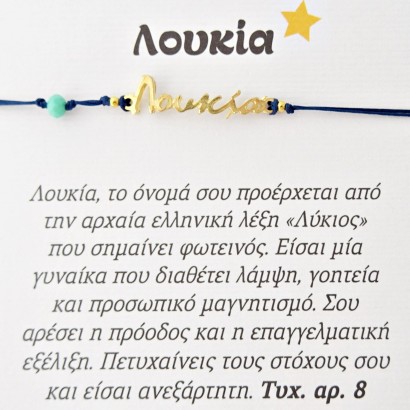 Χειροποίητο βραχιόλι για την Λουκία