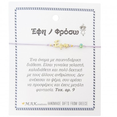 Χειροποίητο βραχιόλι για την Έφη